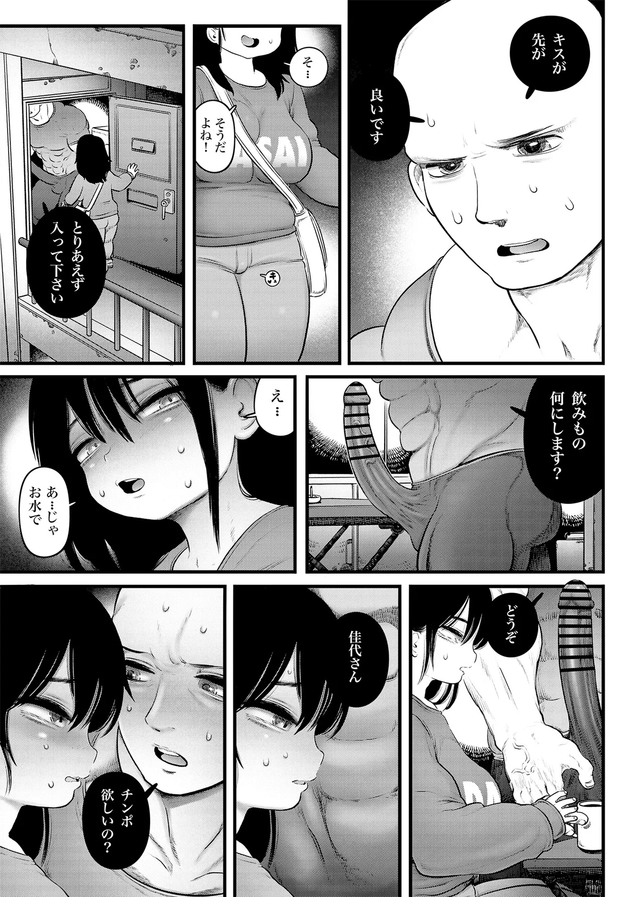 4. 100日後に職場の年下バイトとア○ルS○Xする主婦（35）22日目 - page12