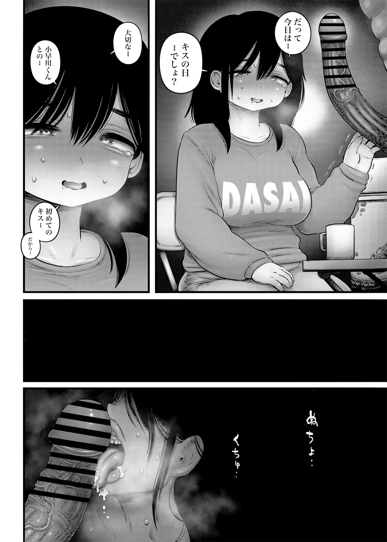 4. 100日後に職場の年下バイトとア○ルS○Xする主婦（35）22日目 - page13