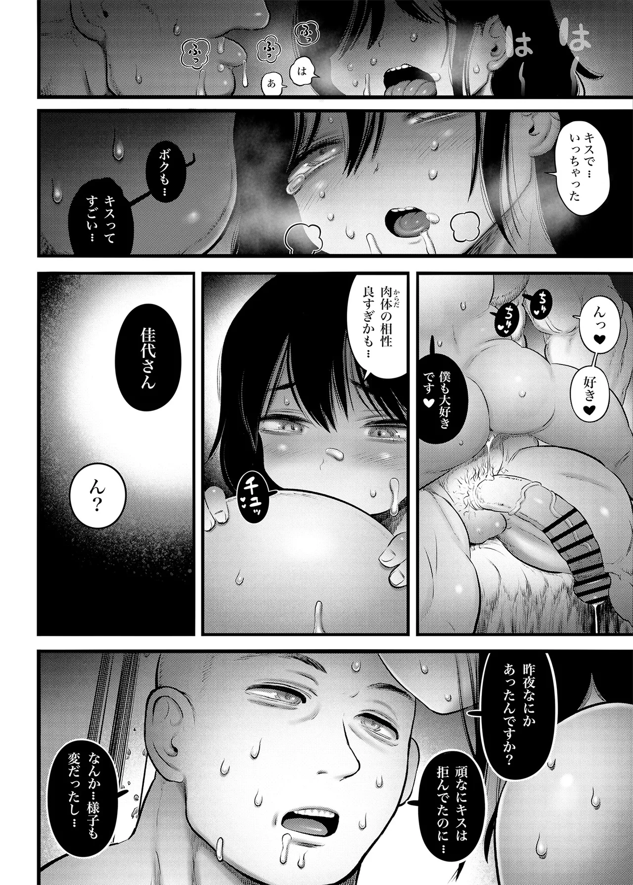 4. 100日後に職場の年下バイトとア○ルS○Xする主婦（35）22日目 - page21
