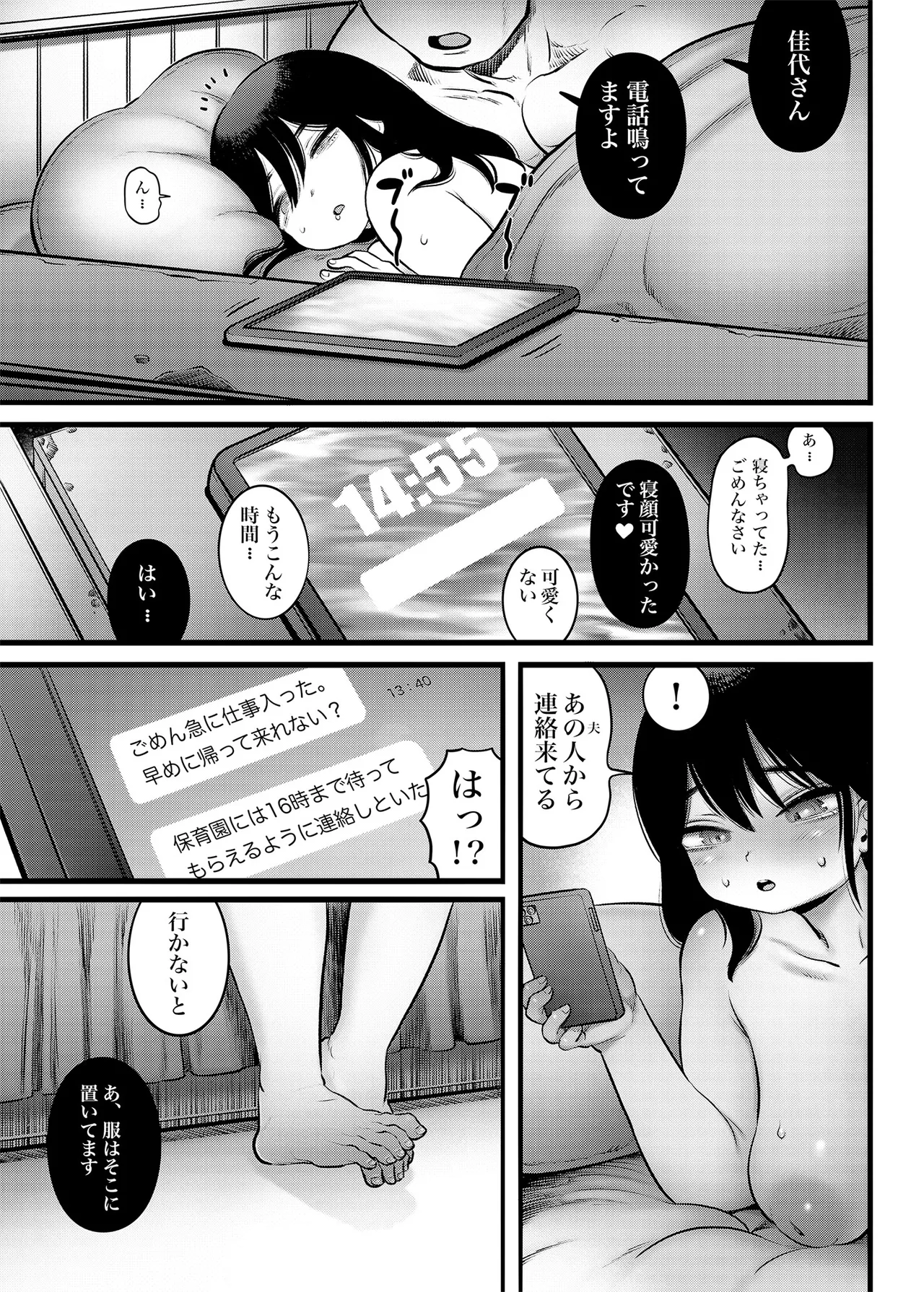 4. 100日後に職場の年下バイトとア○ルS○Xする主婦（35）22日目 - page32