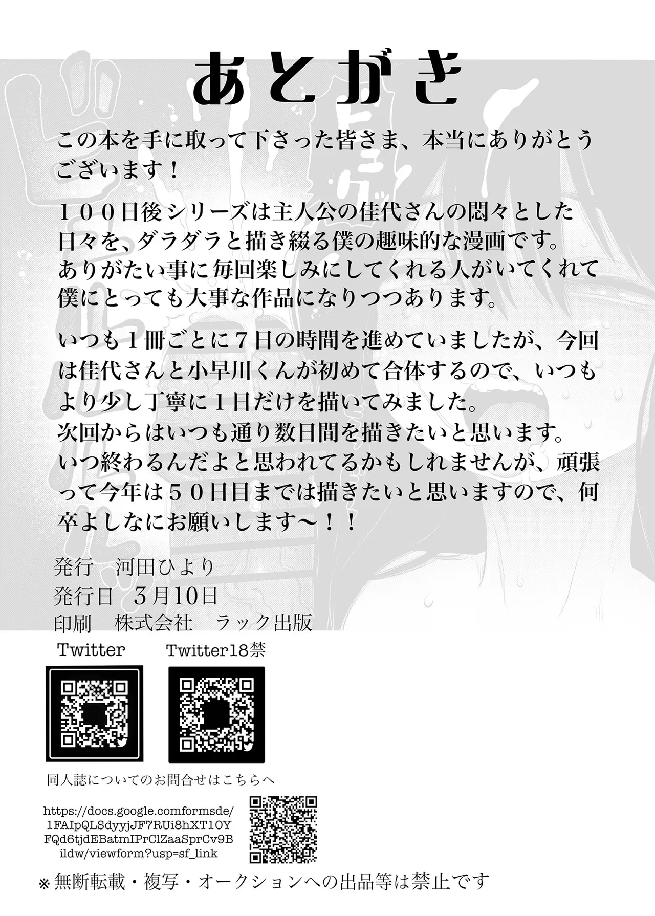 4. 100日後に職場の年下バイトとア○ルS○Xする主婦（35）22日目 - page39