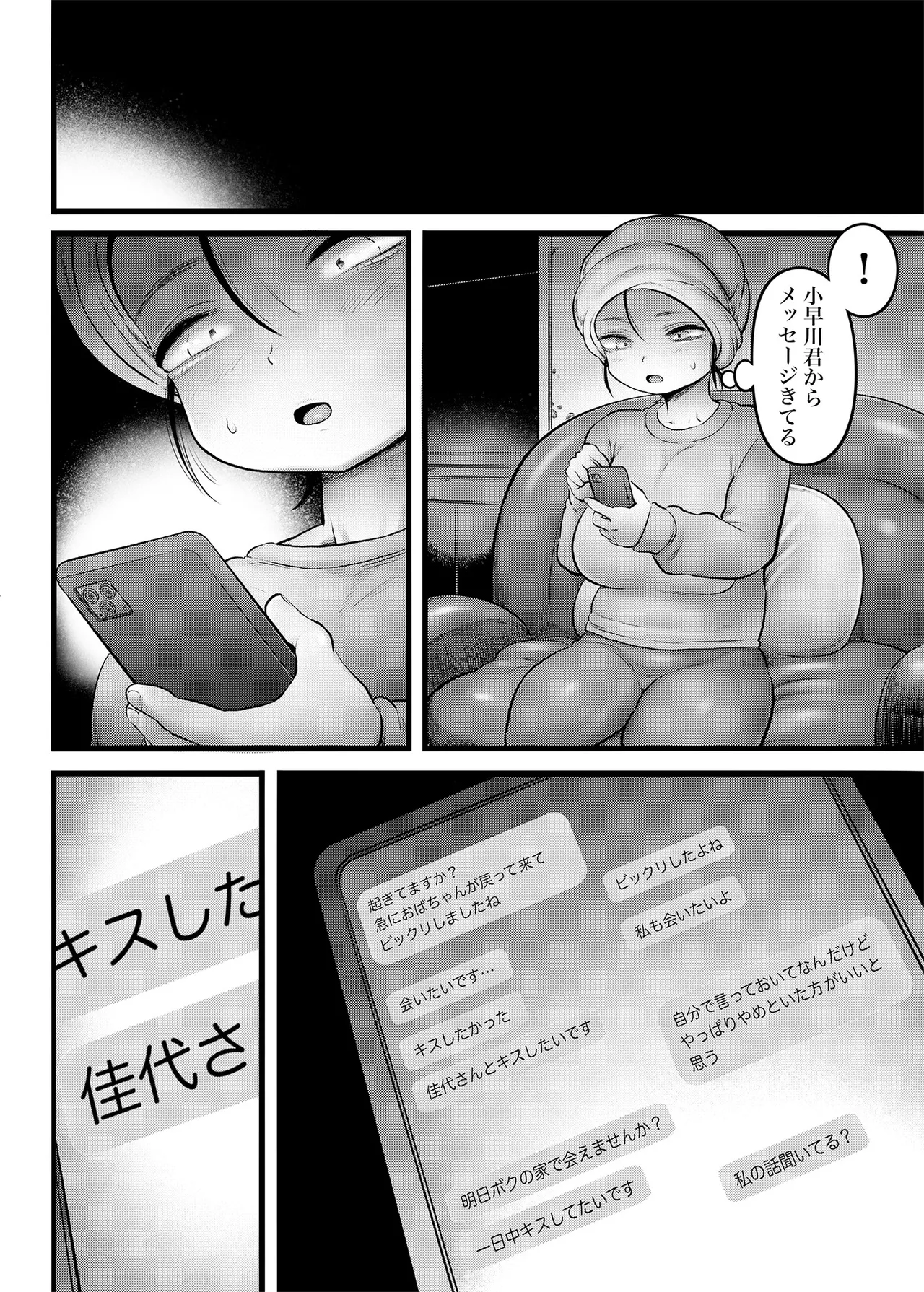 4. 100日後に職場の年下バイトとア○ルS○Xする主婦（35）22日目 - page7
