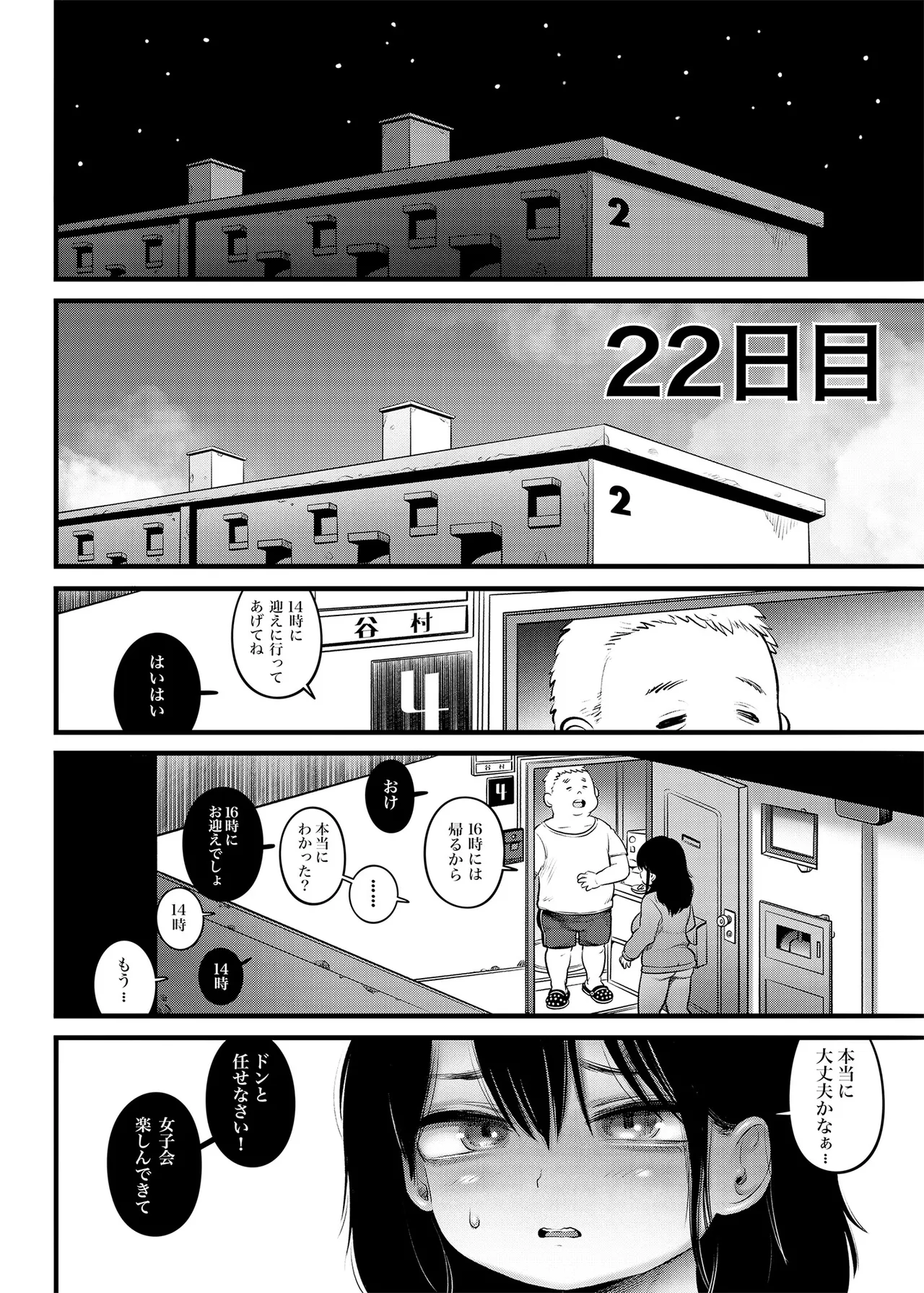 4. 100日後に職場の年下バイトとア○ルS○Xする主婦（35）22日目 - page9