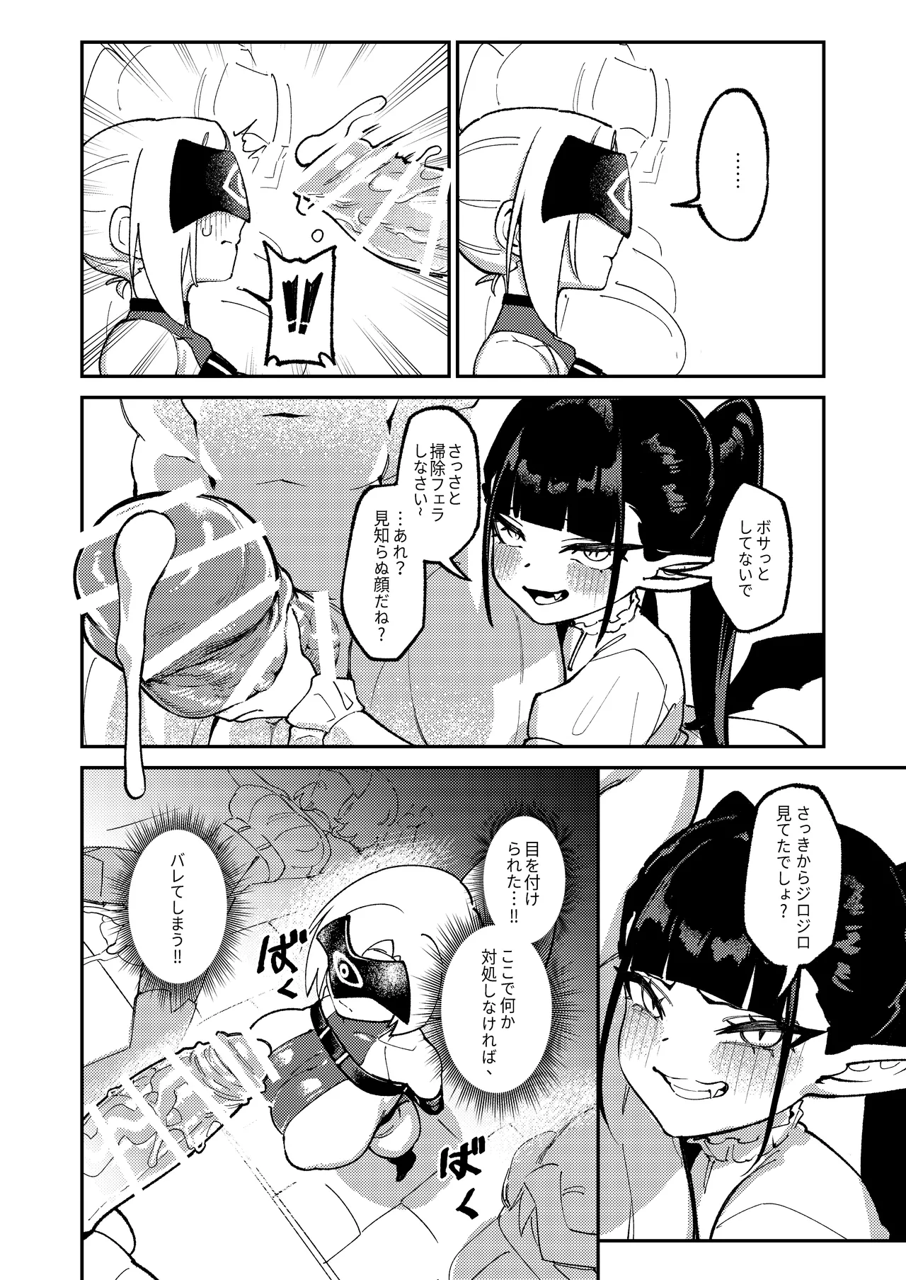 魔王軍潜入 - page10