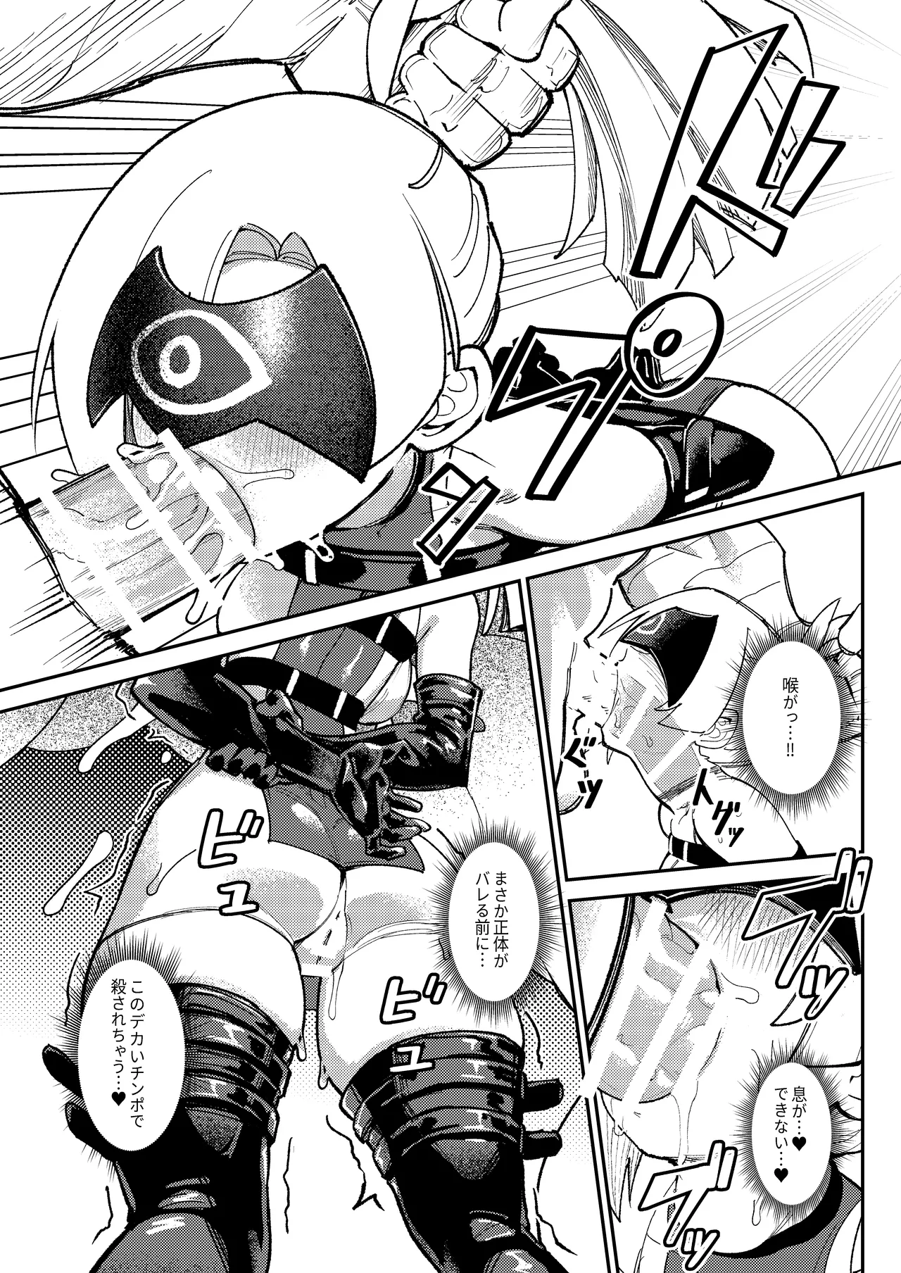 魔王軍潜入 - page12