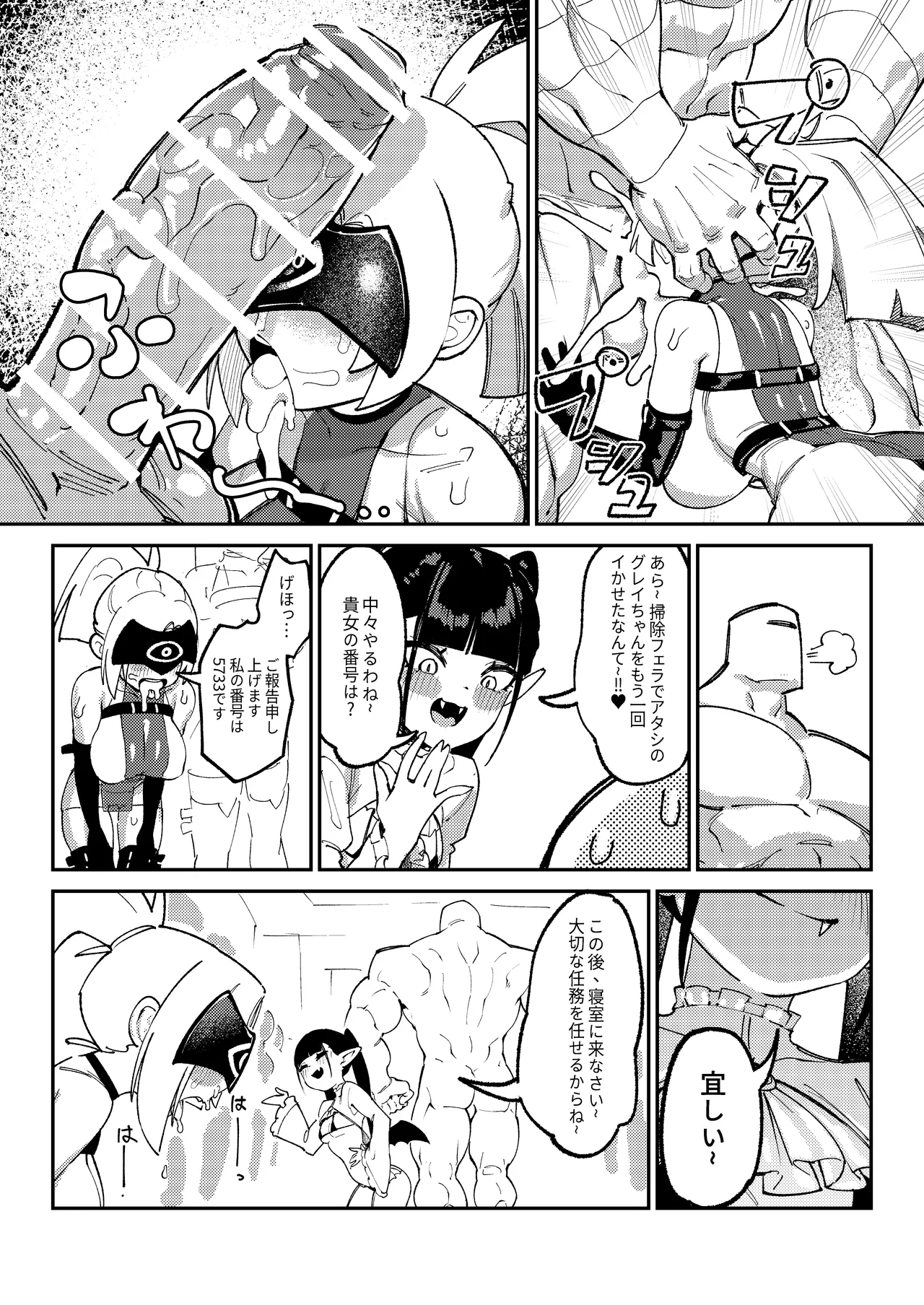 魔王軍潜入 - page13