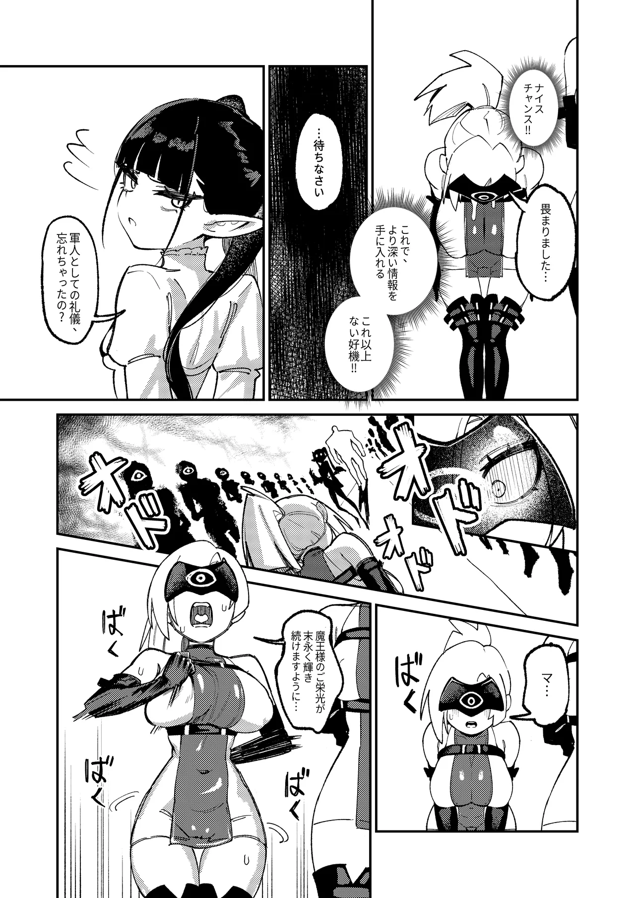 魔王軍潜入 - page14