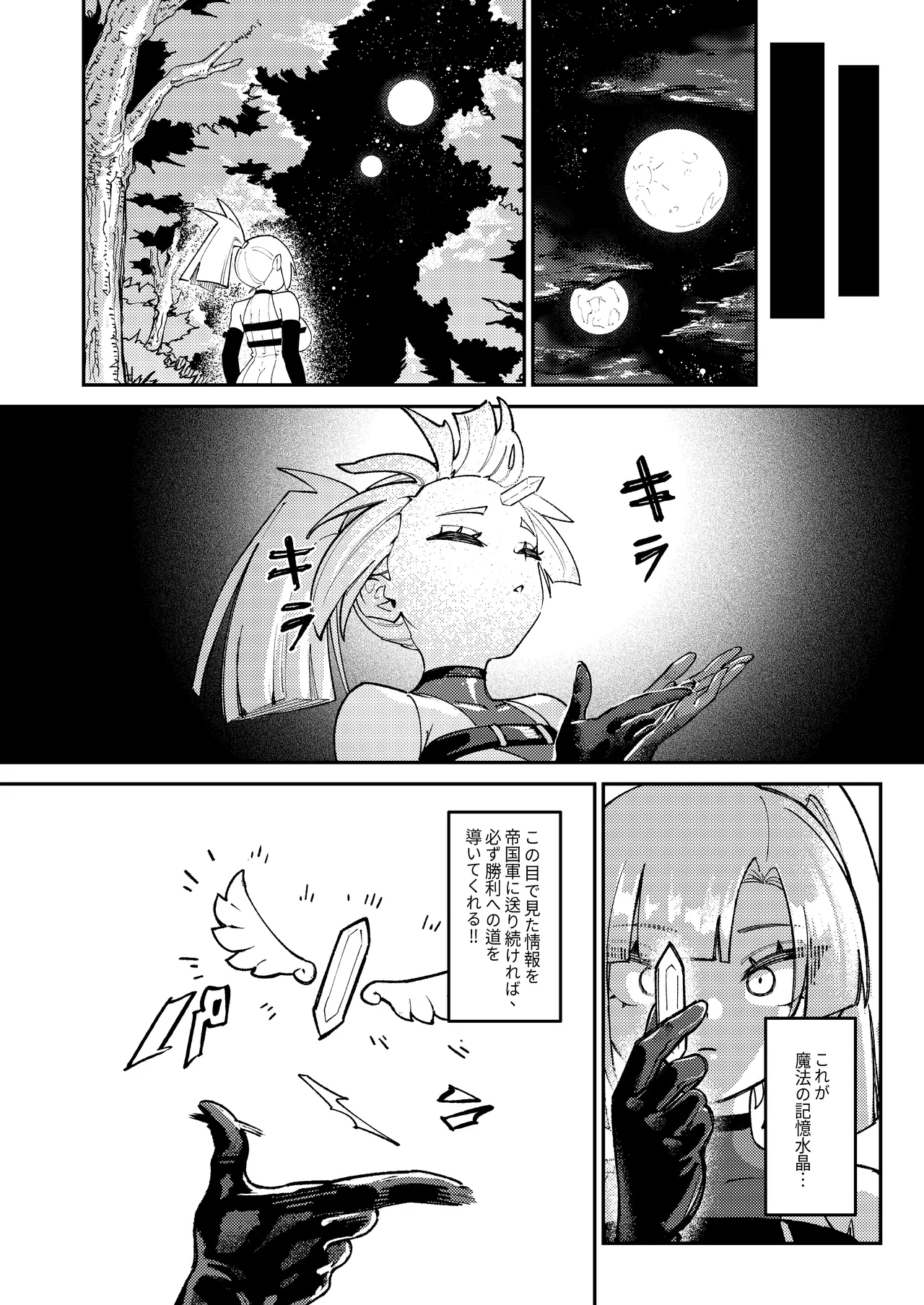 魔王軍潜入 - page16