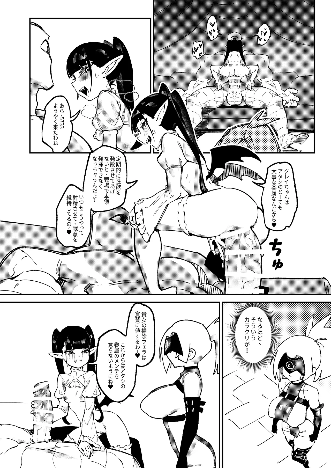 魔王軍潜入 - page18