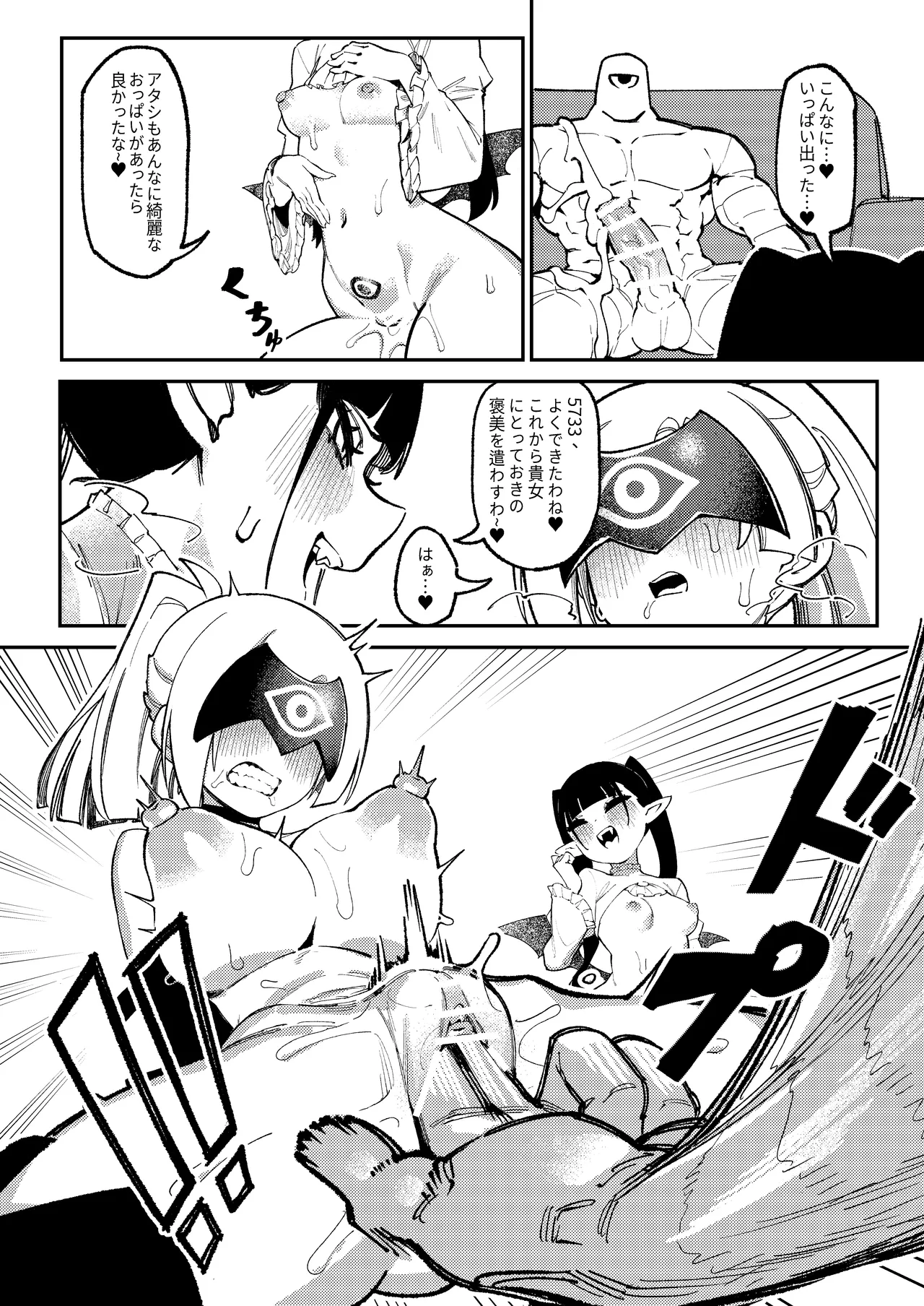 魔王軍潜入 - page22
