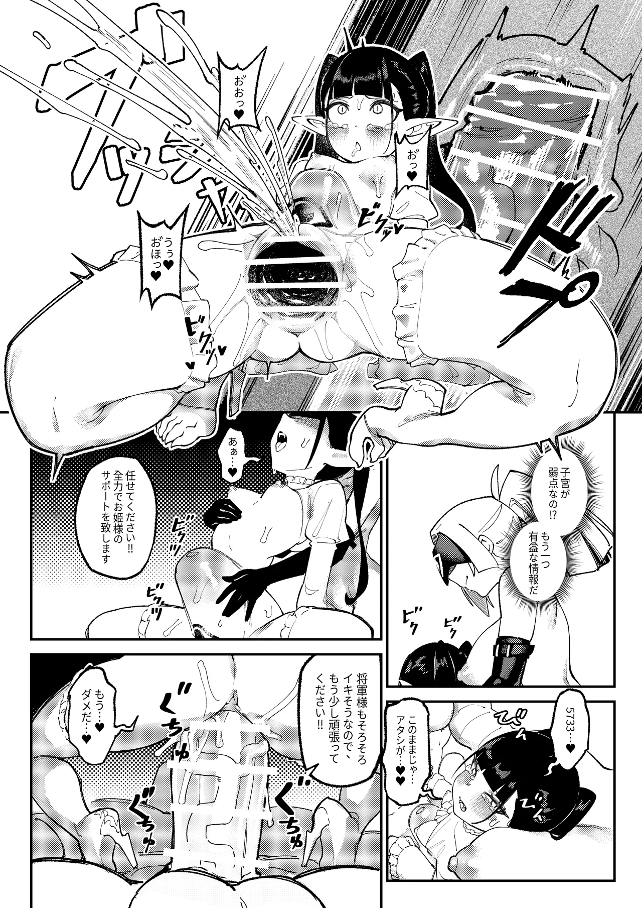 魔王軍潜入 - page27