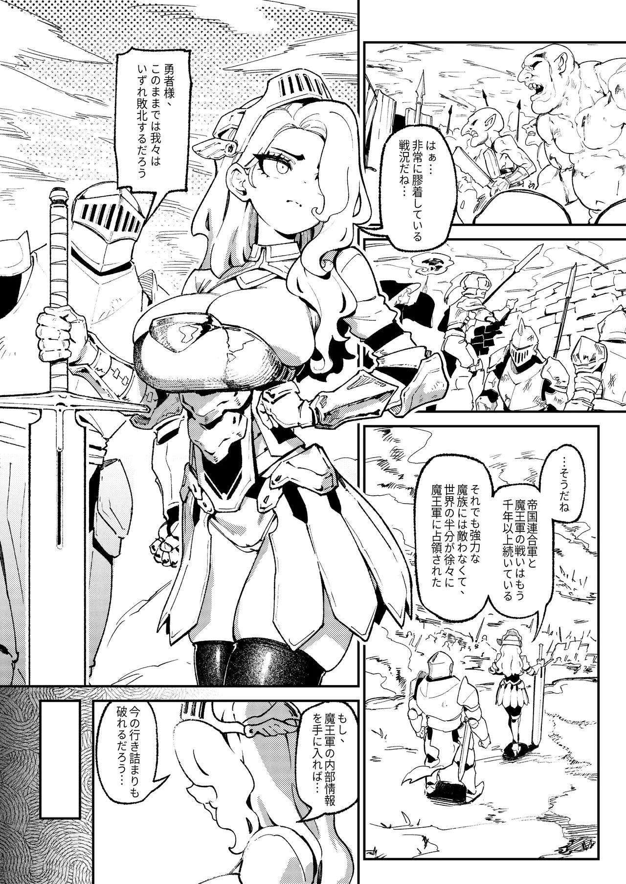 魔王軍潜入 - page3