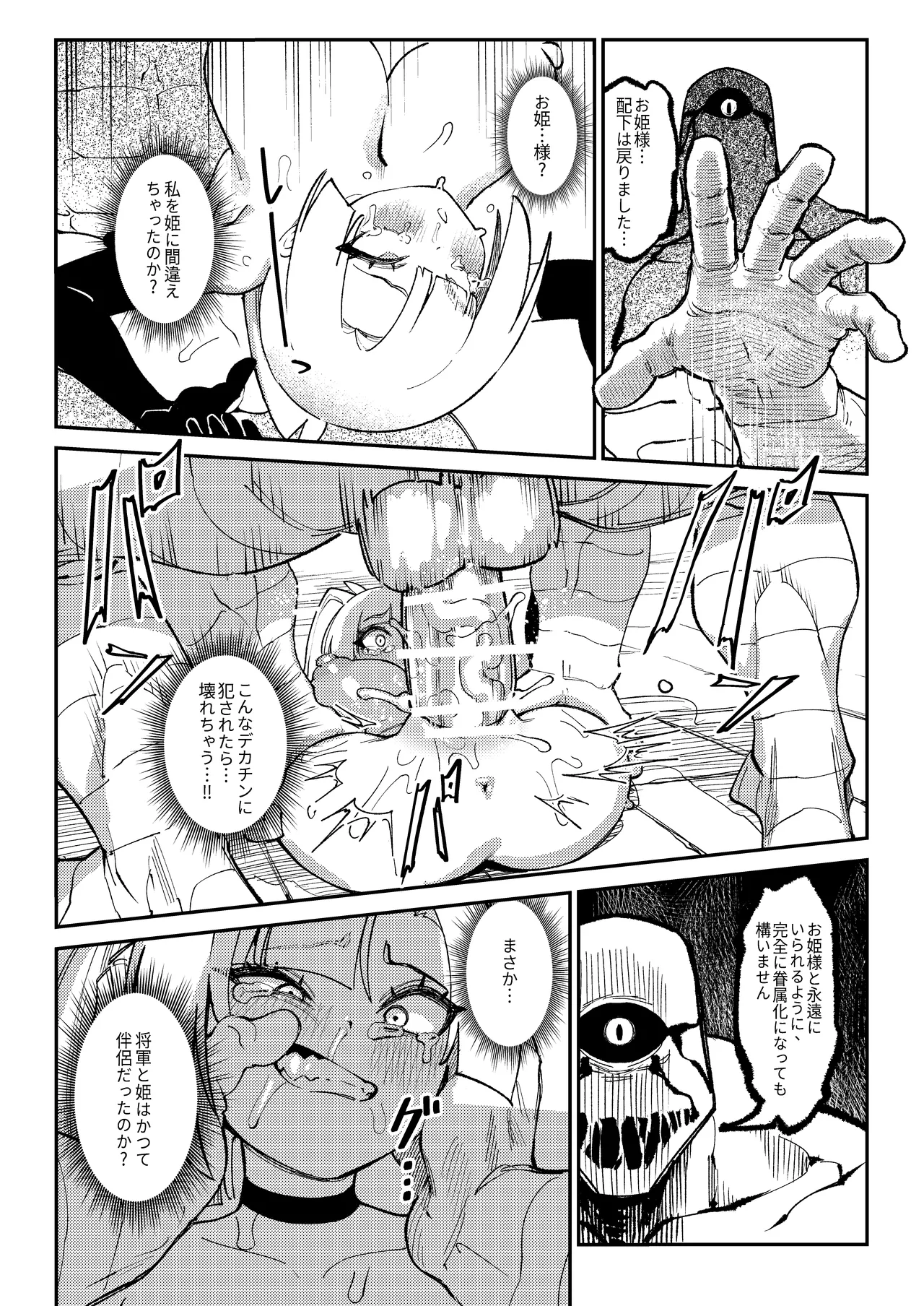 魔王軍潜入 - page32