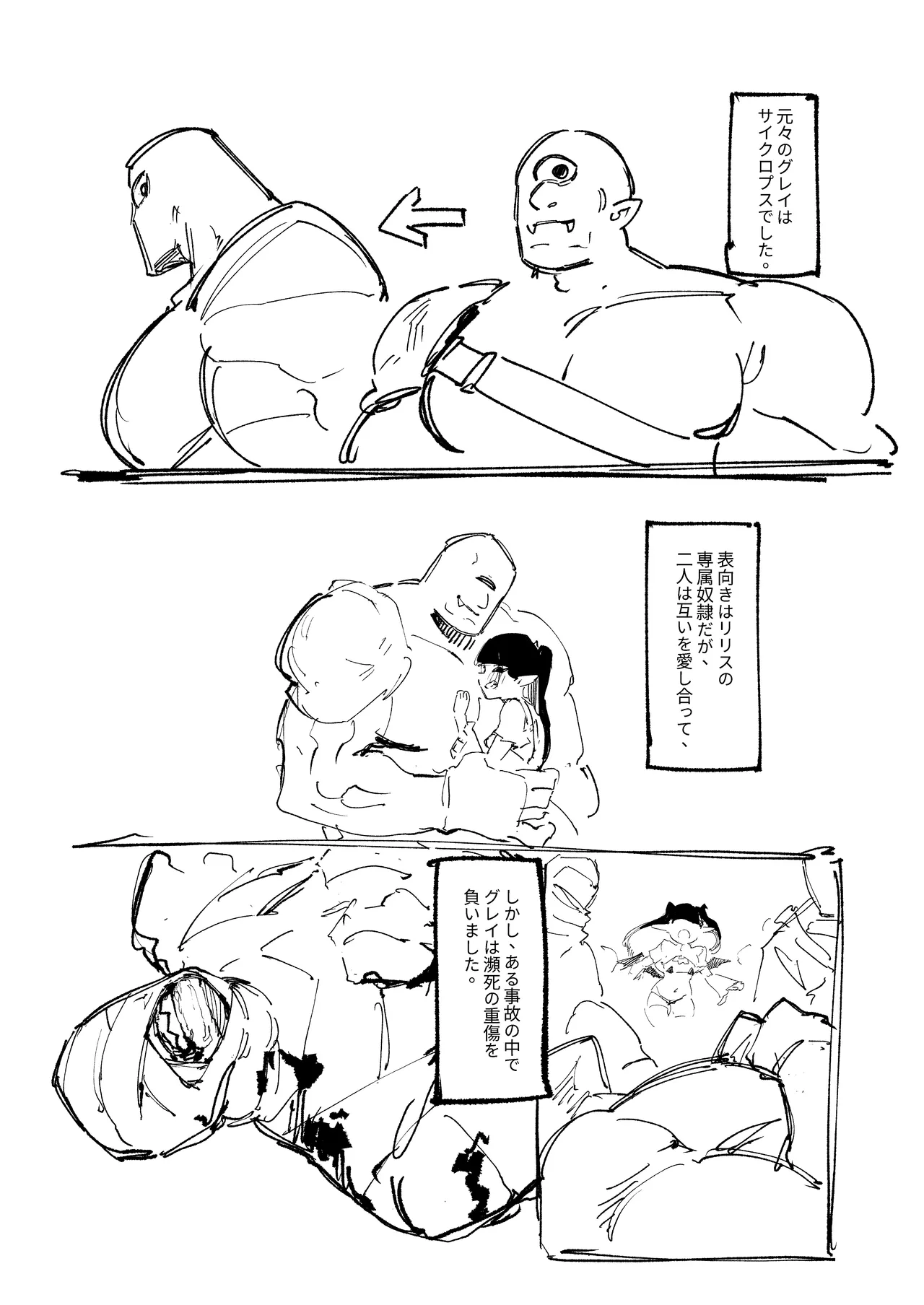 魔王軍潜入 - page39
