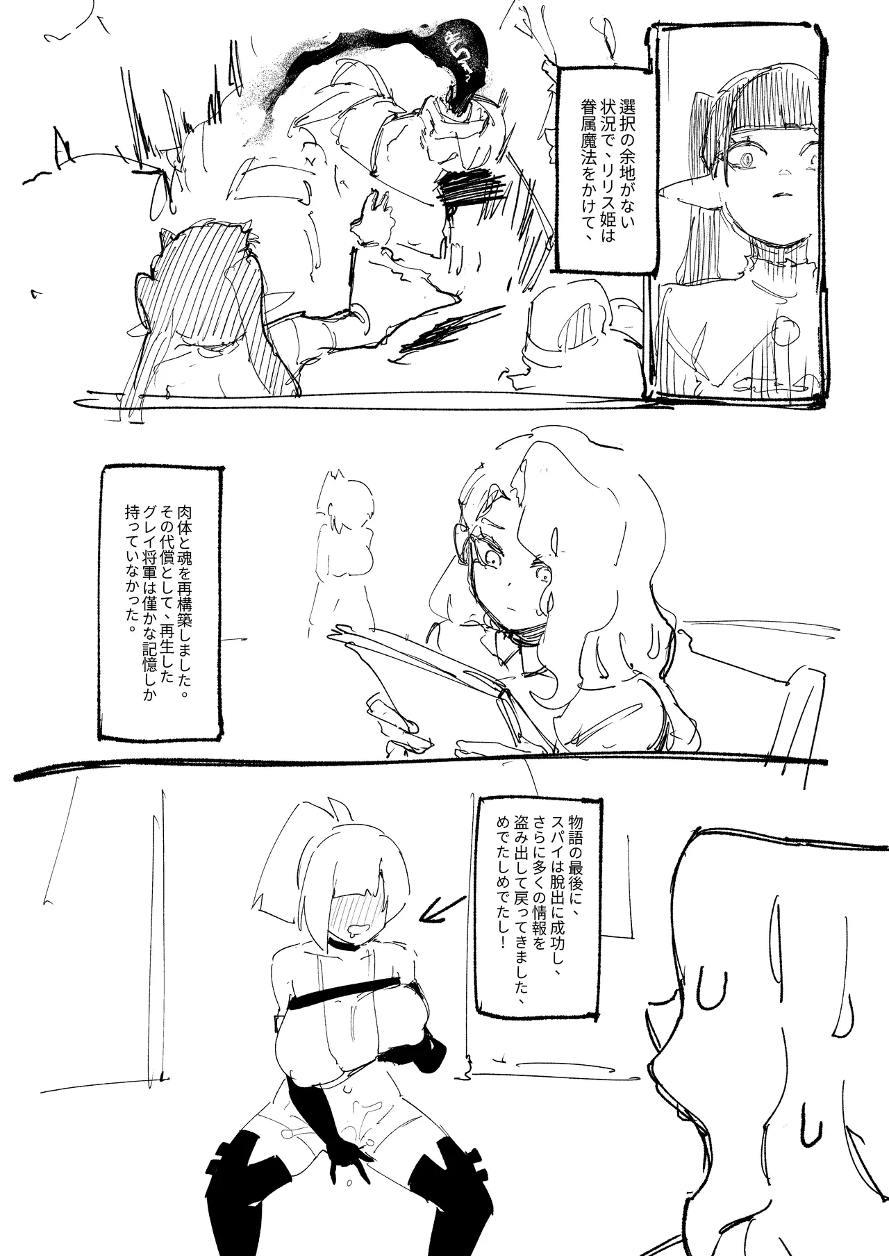 魔王軍潜入 - page40