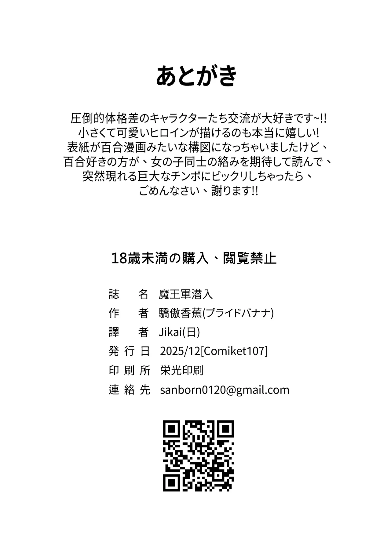 魔王軍潜入 - page41
