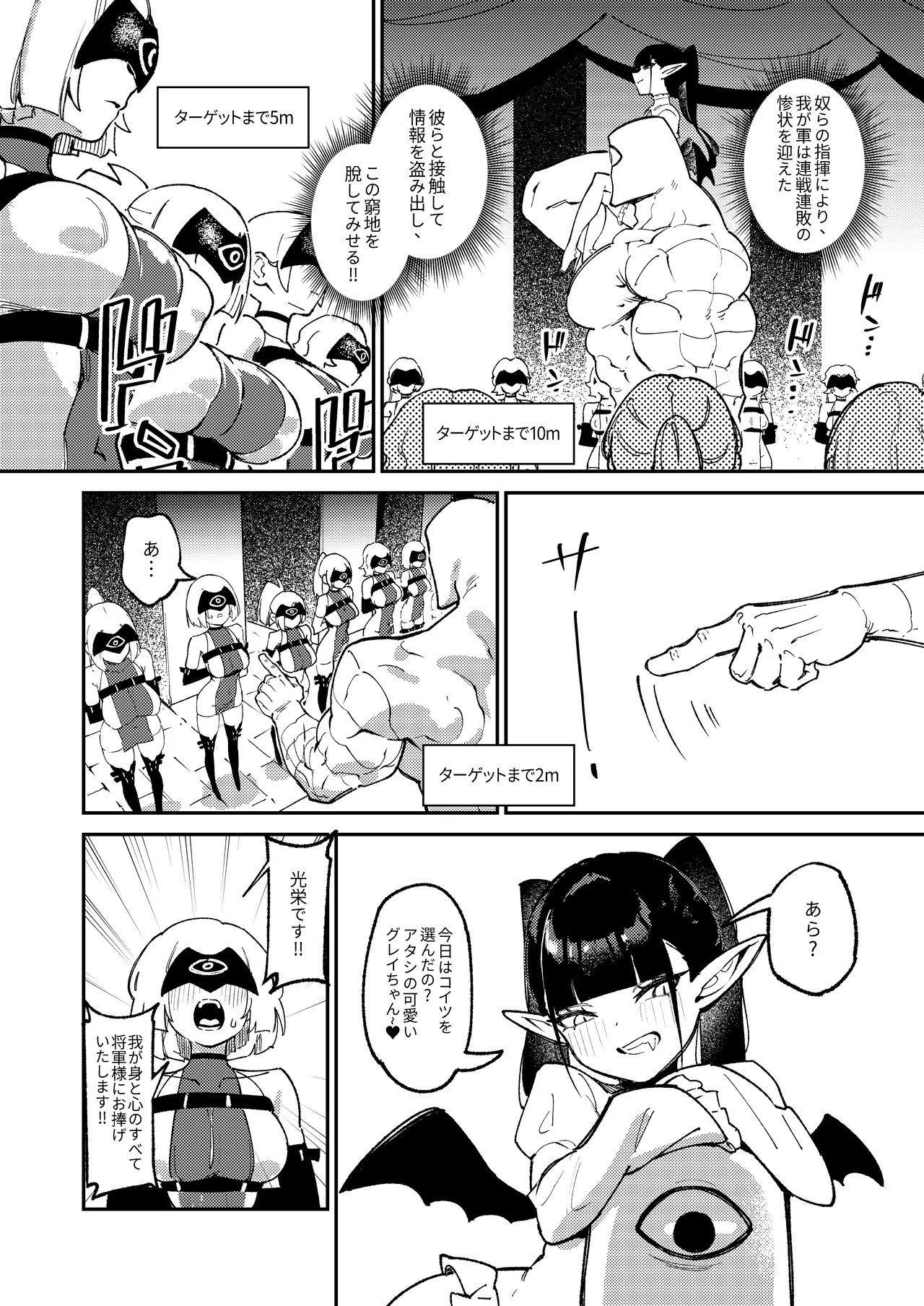 魔王軍潜入 - page6