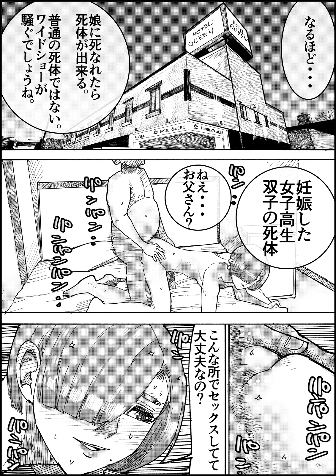 おとなのハテナ4「父、托卵双子女子校生に種付ける。」 - page100