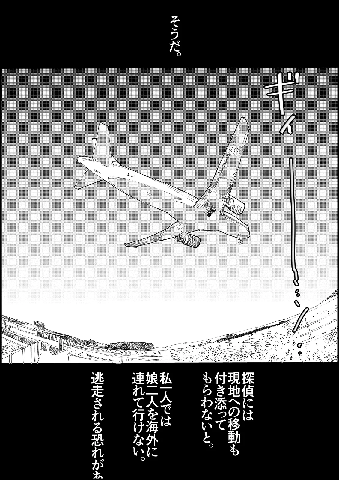 おとなのハテナ4「父、托卵双子女子校生に種付ける。」 - page104