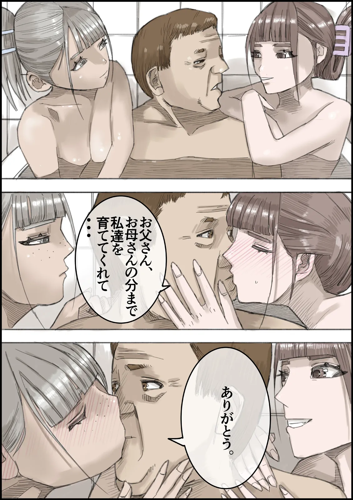 おとなのハテナ4「父、托卵双子女子校生に種付ける。」 - page107