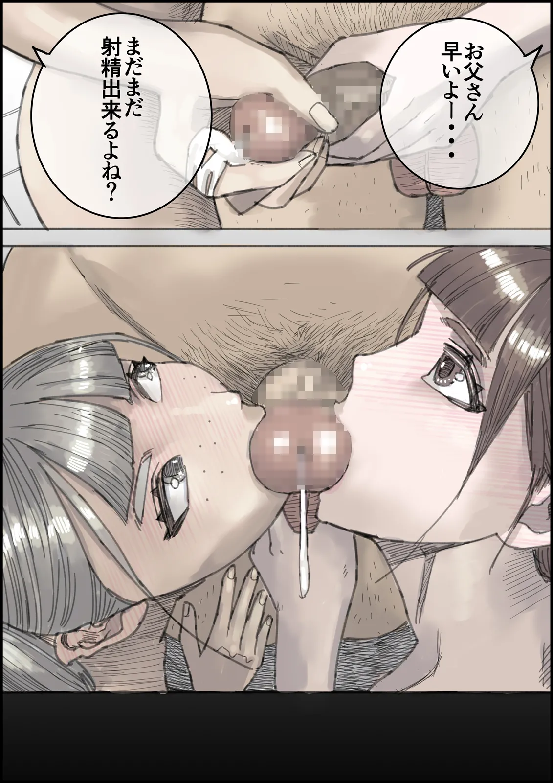 おとなのハテナ4「父、托卵双子女子校生に種付ける。」 - page110