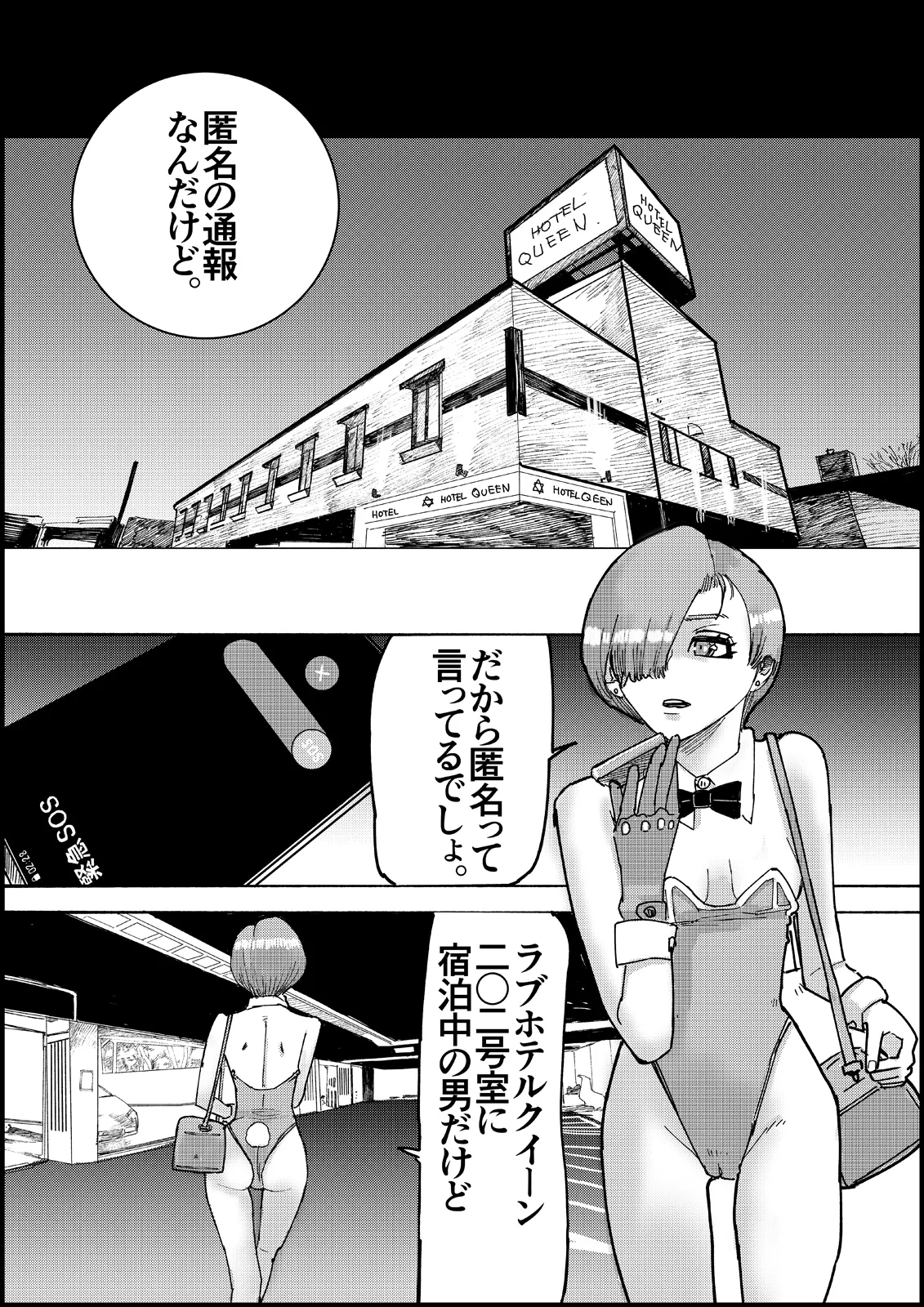 おとなのハテナ4「父、托卵双子女子校生に種付ける。」 - page112
