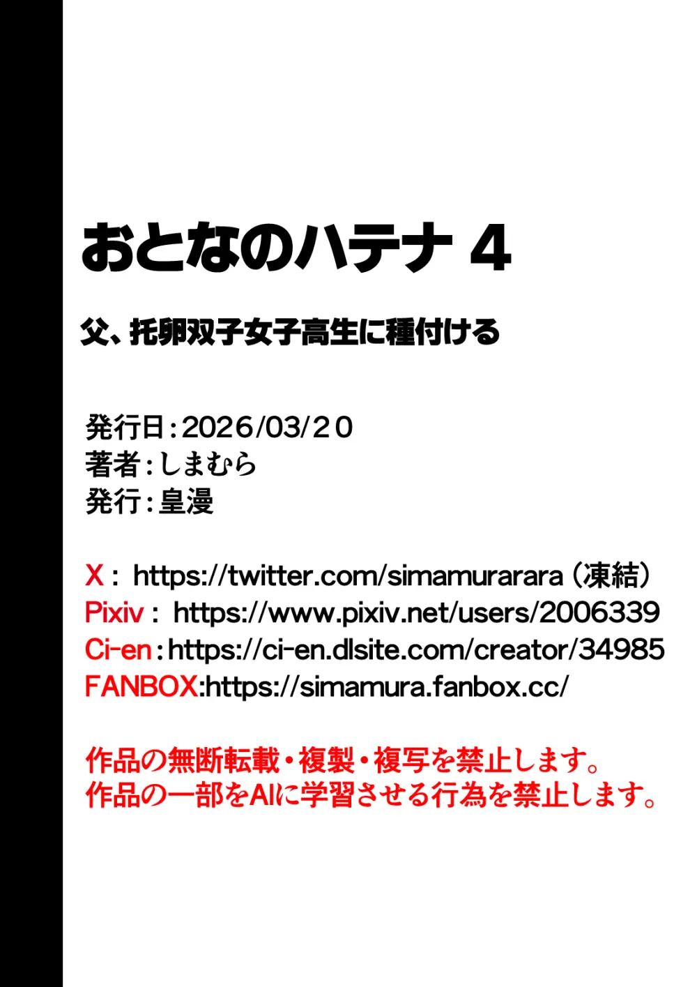 おとなのハテナ4「父、托卵双子女子校生に種付ける。」 - page115