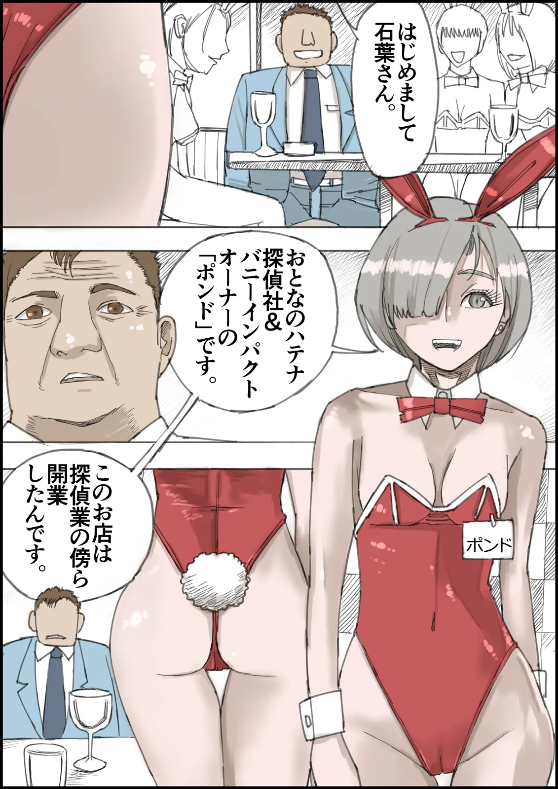 おとなのハテナ4「父、托卵双子女子校生に種付ける。」 - page13