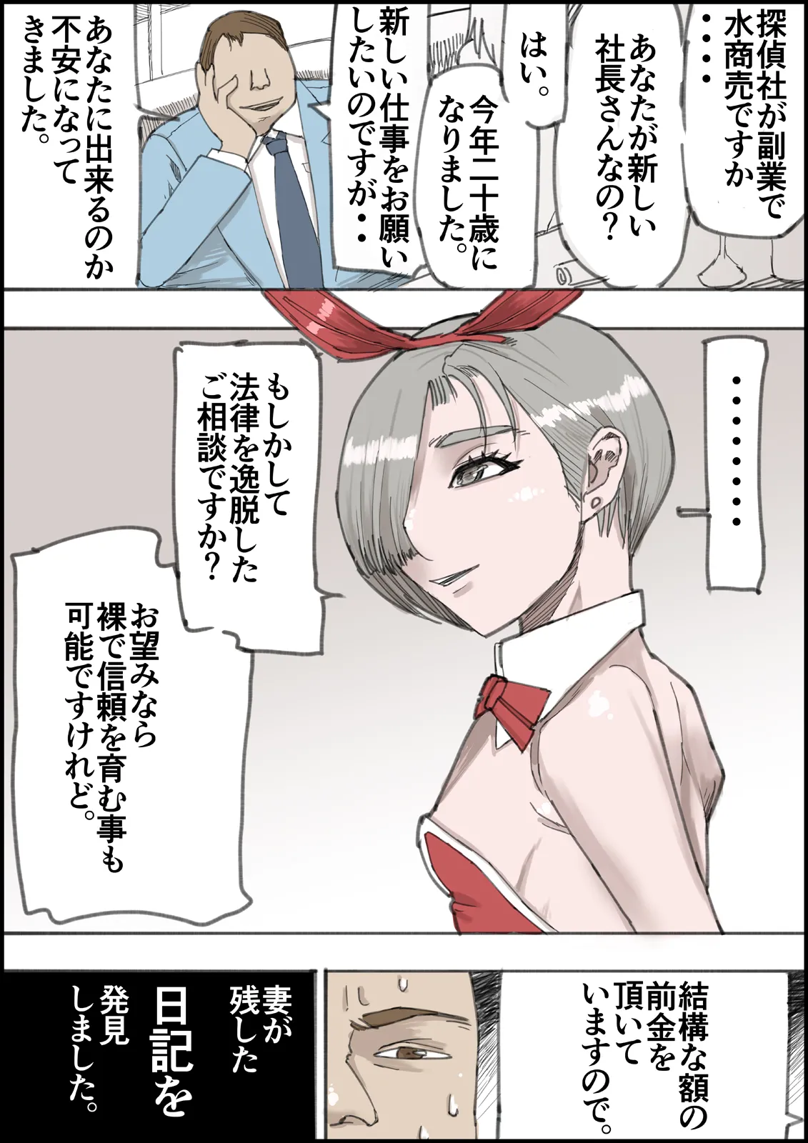おとなのハテナ4「父、托卵双子女子校生に種付ける。」 - page14