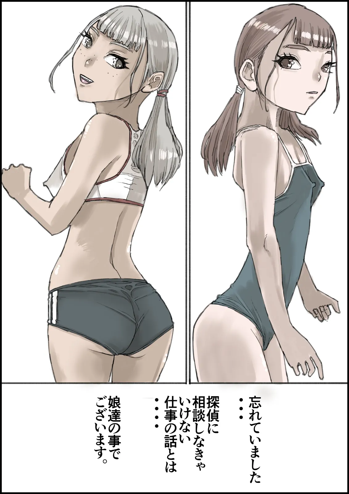 おとなのハテナ4「父、托卵双子女子校生に種付ける。」 - page23