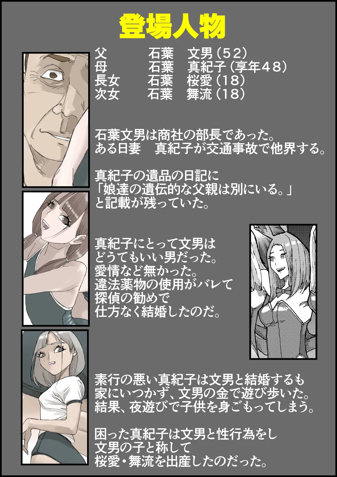 おとなのハテナ4「父、托卵双子女子校生に種付ける。」 - page24