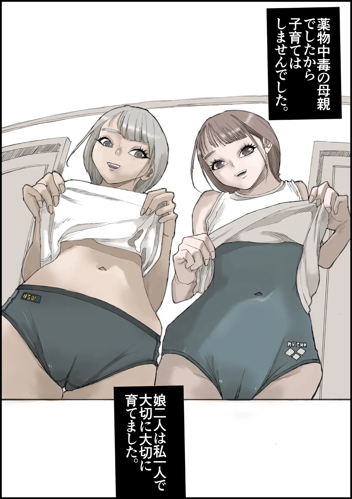 おとなのハテナ4「父、托卵双子女子校生に種付ける。」 - page25