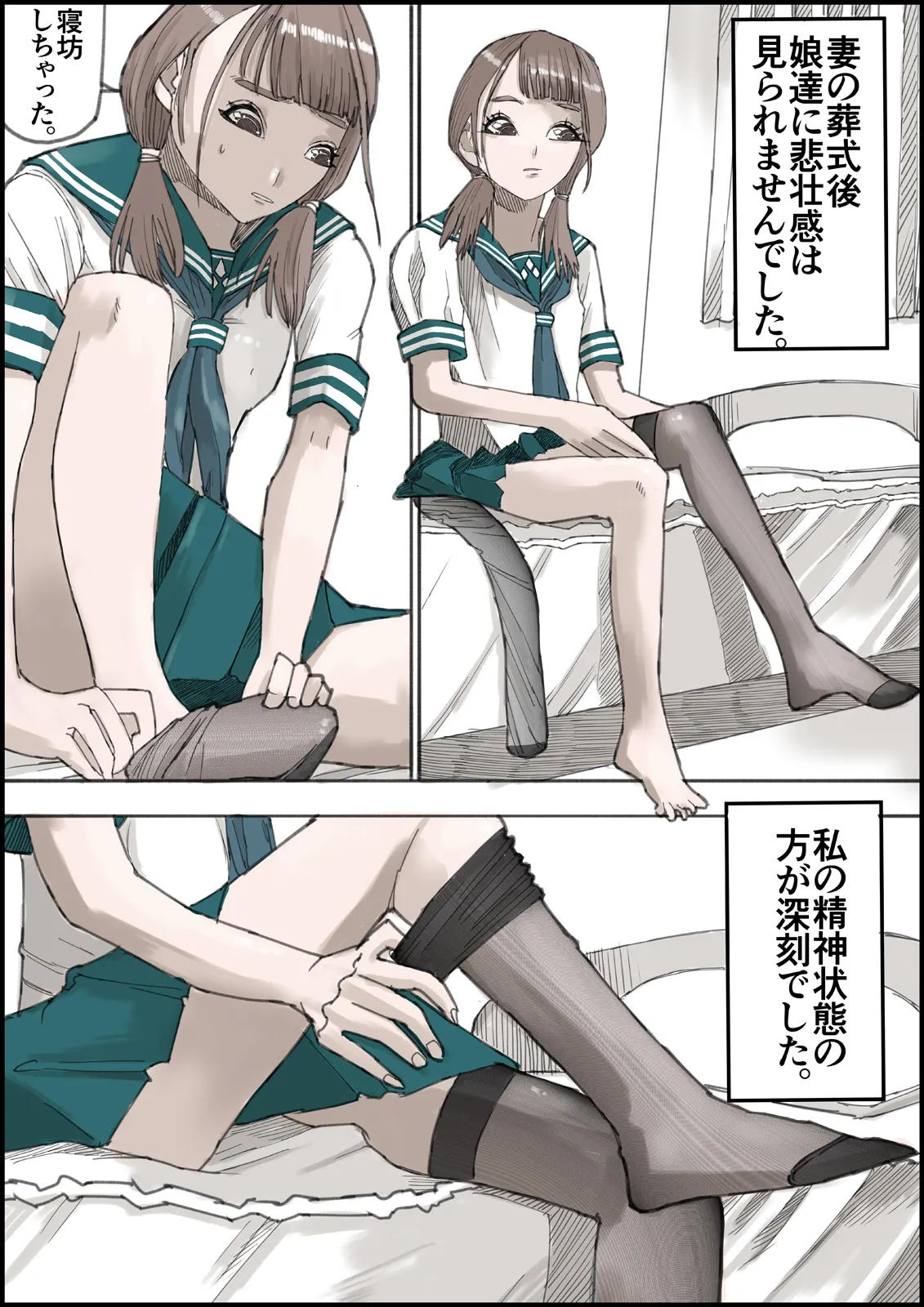おとなのハテナ4「父、托卵双子女子校生に種付ける。」 - page28