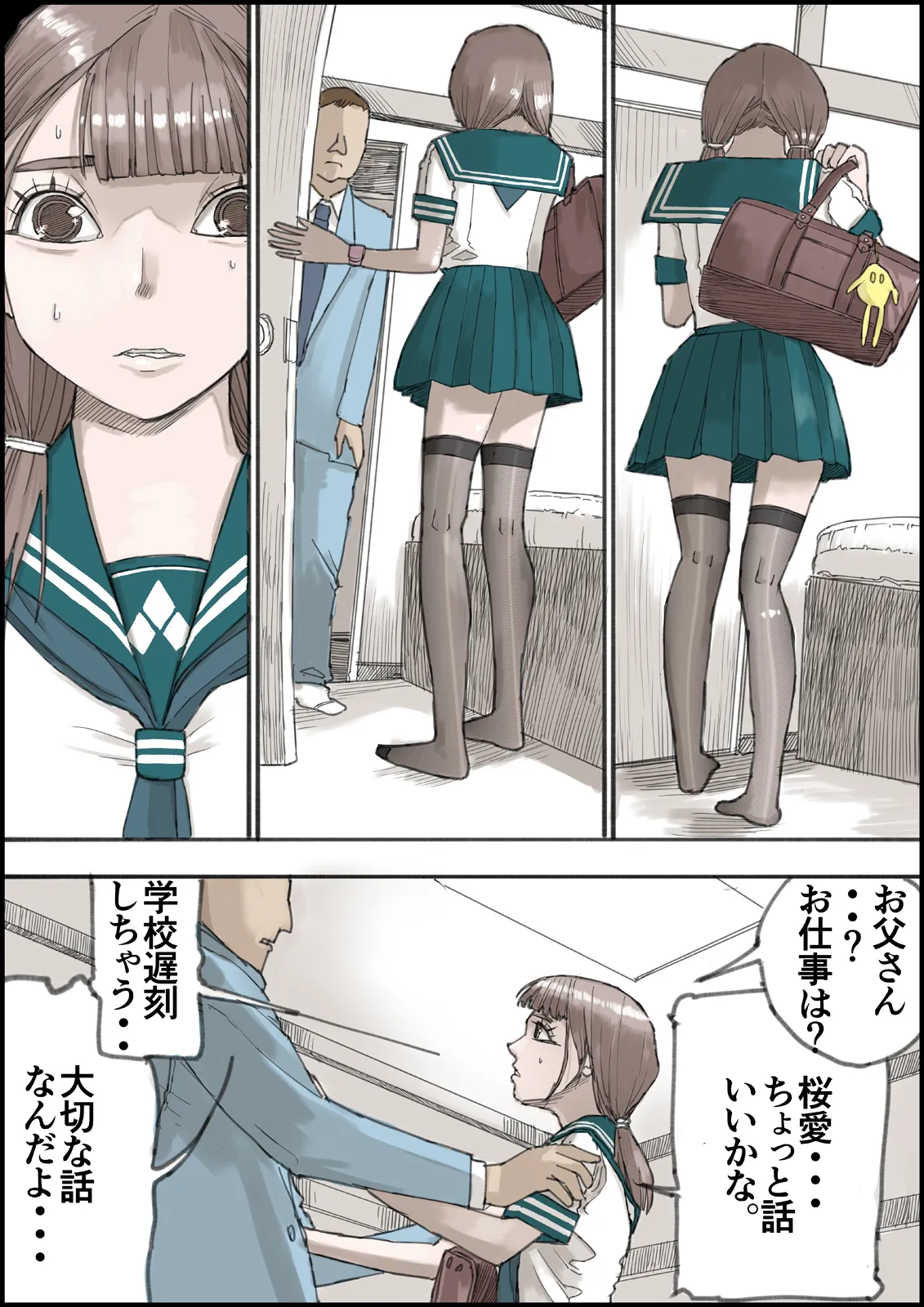 おとなのハテナ4「父、托卵双子女子校生に種付ける。」 - page29