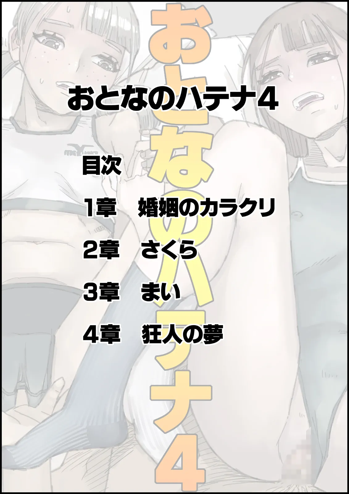 おとなのハテナ4「父、托卵双子女子校生に種付ける。」 - page3