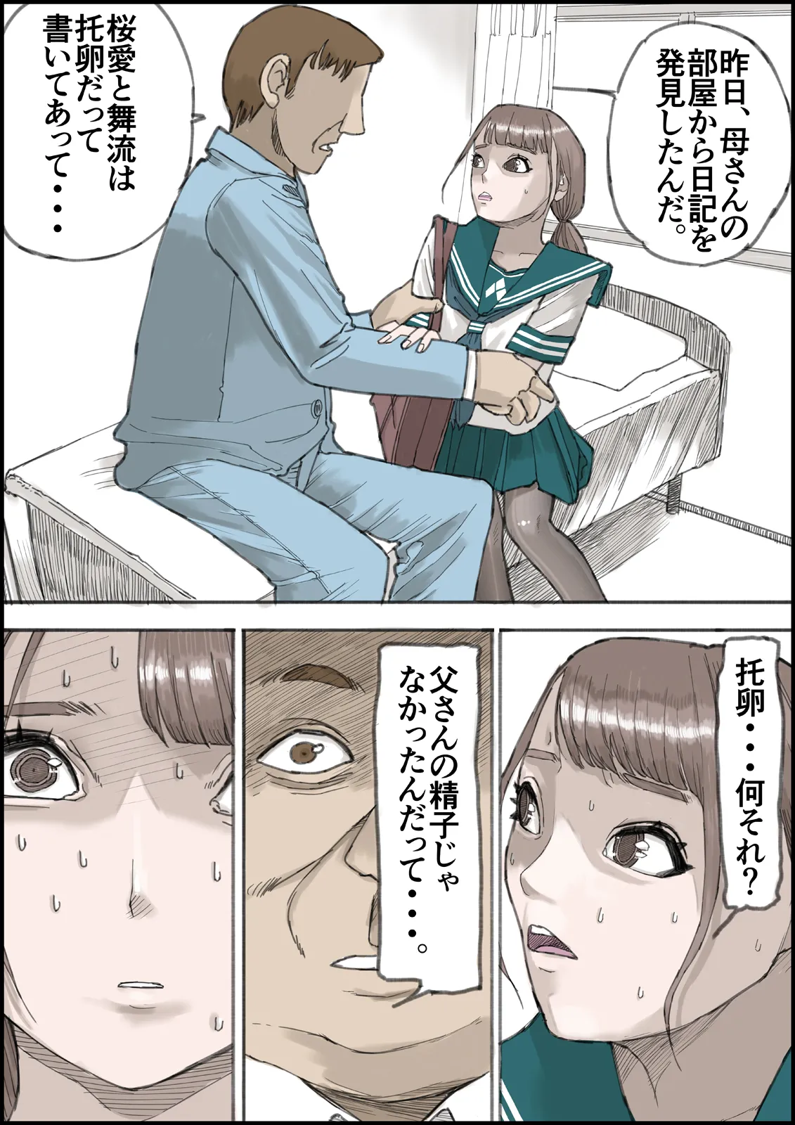 おとなのハテナ4「父、托卵双子女子校生に種付ける。」 - page30