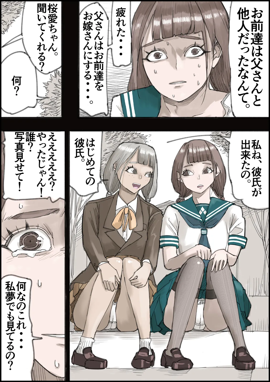 おとなのハテナ4「父、托卵双子女子校生に種付ける。」 - page35