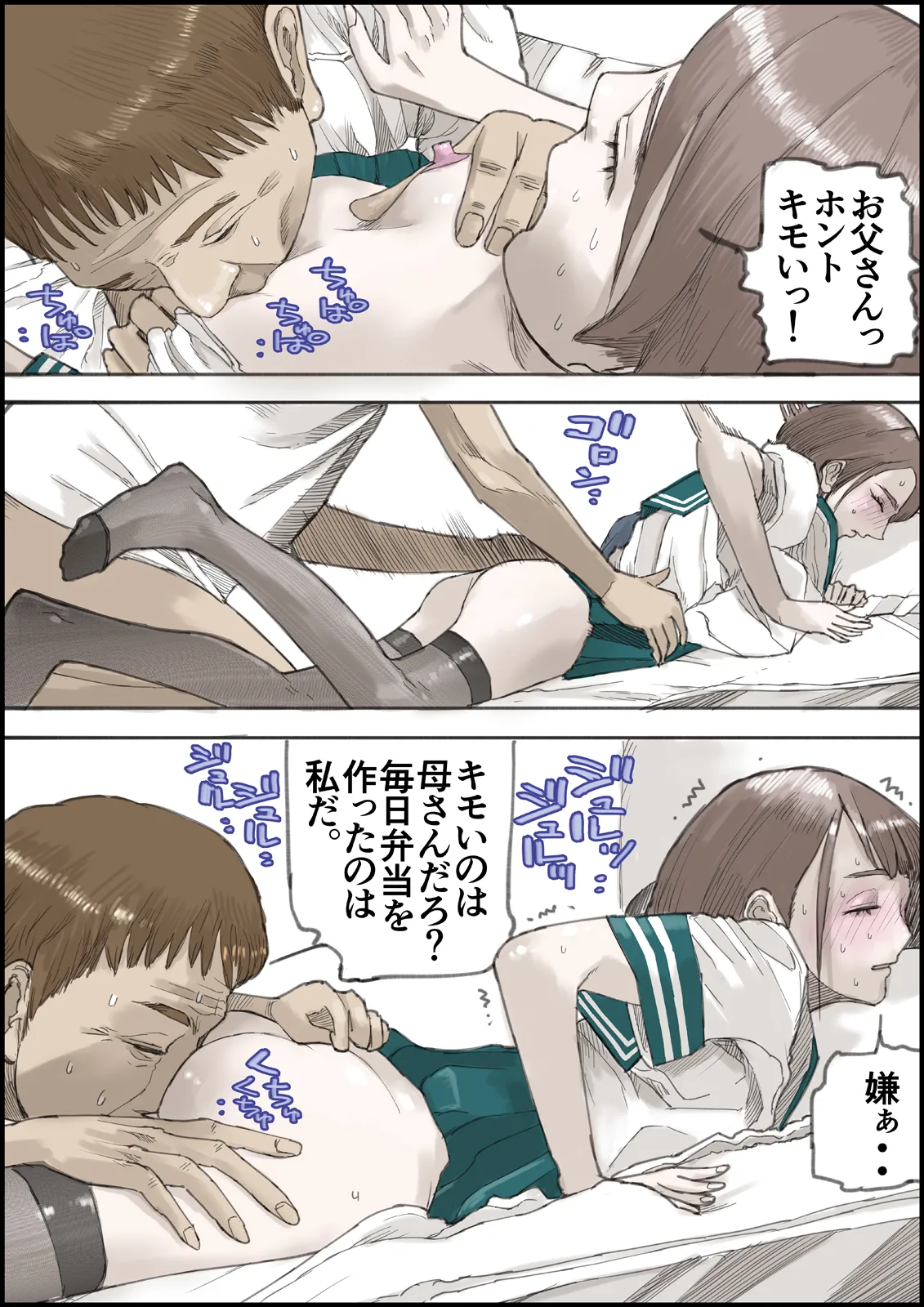 おとなのハテナ4「父、托卵双子女子校生に種付ける。」 - page37