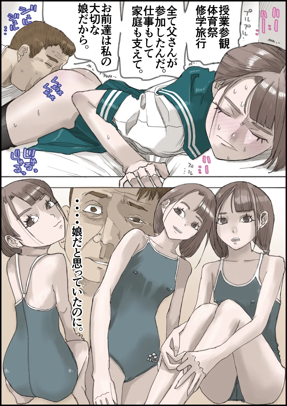おとなのハテナ4「父、托卵双子女子校生に種付ける。」 - page38