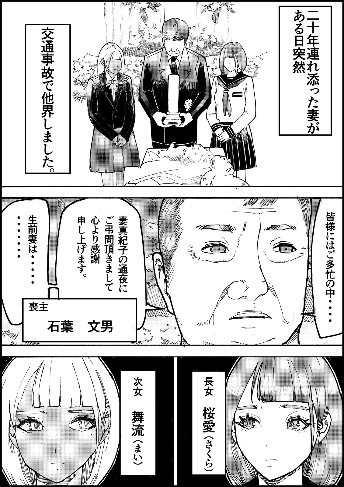 おとなのハテナ4「父、托卵双子女子校生に種付ける。」 - page4