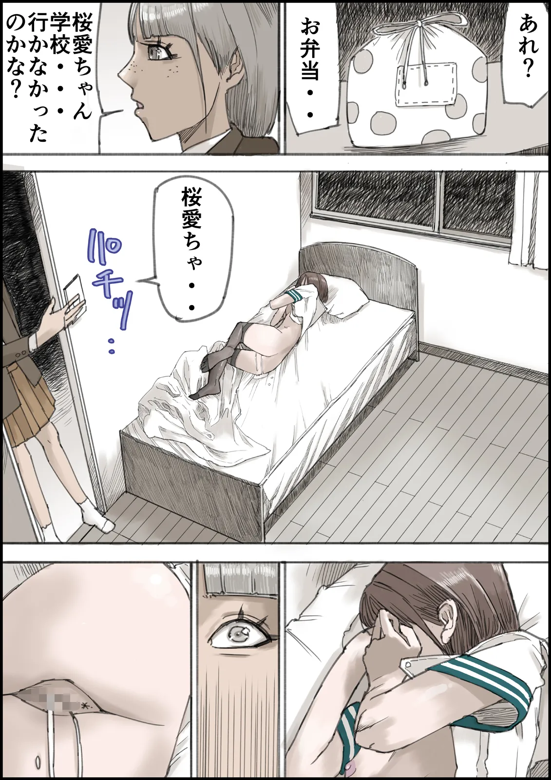おとなのハテナ4「父、托卵双子女子校生に種付ける。」 - page60