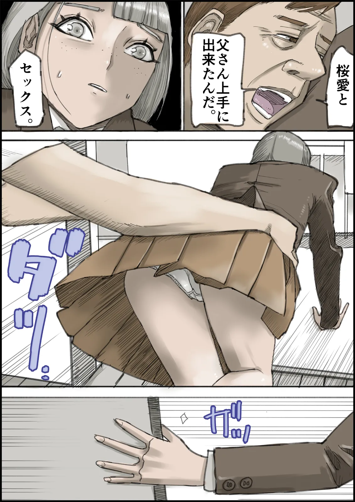 おとなのハテナ4「父、托卵双子女子校生に種付ける。」 - page62