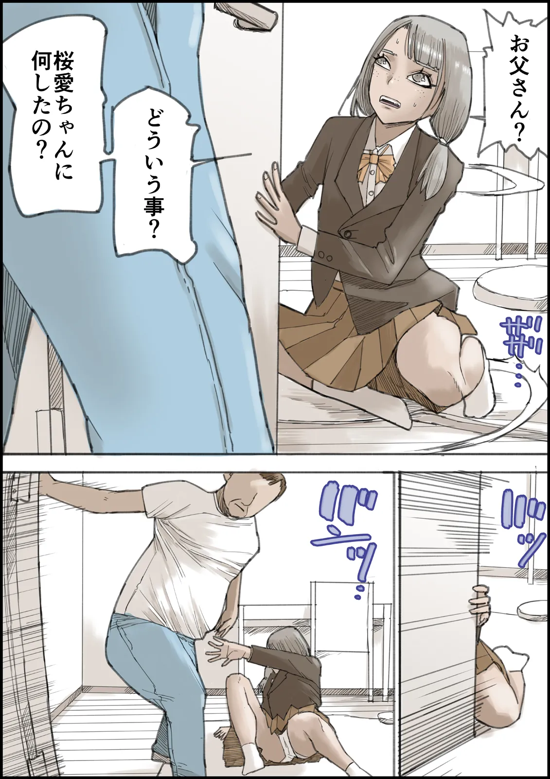 おとなのハテナ4「父、托卵双子女子校生に種付ける。」 - page63