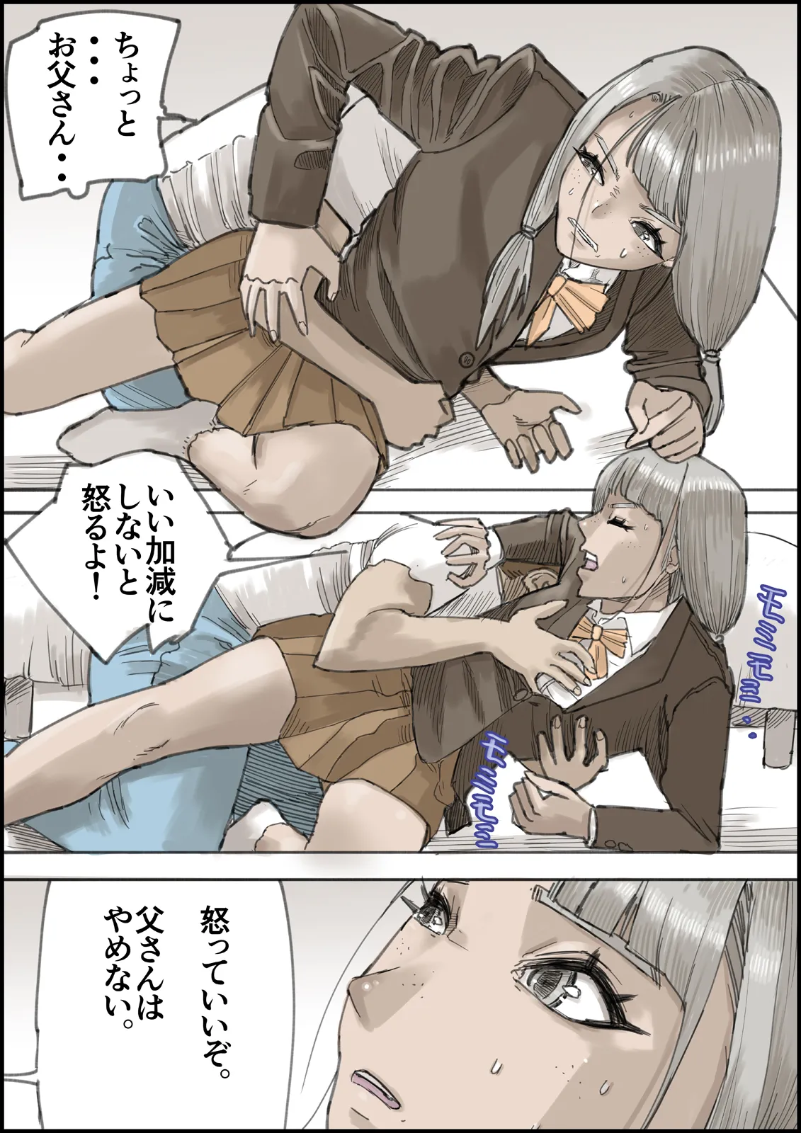 おとなのハテナ4「父、托卵双子女子校生に種付ける。」 - page65