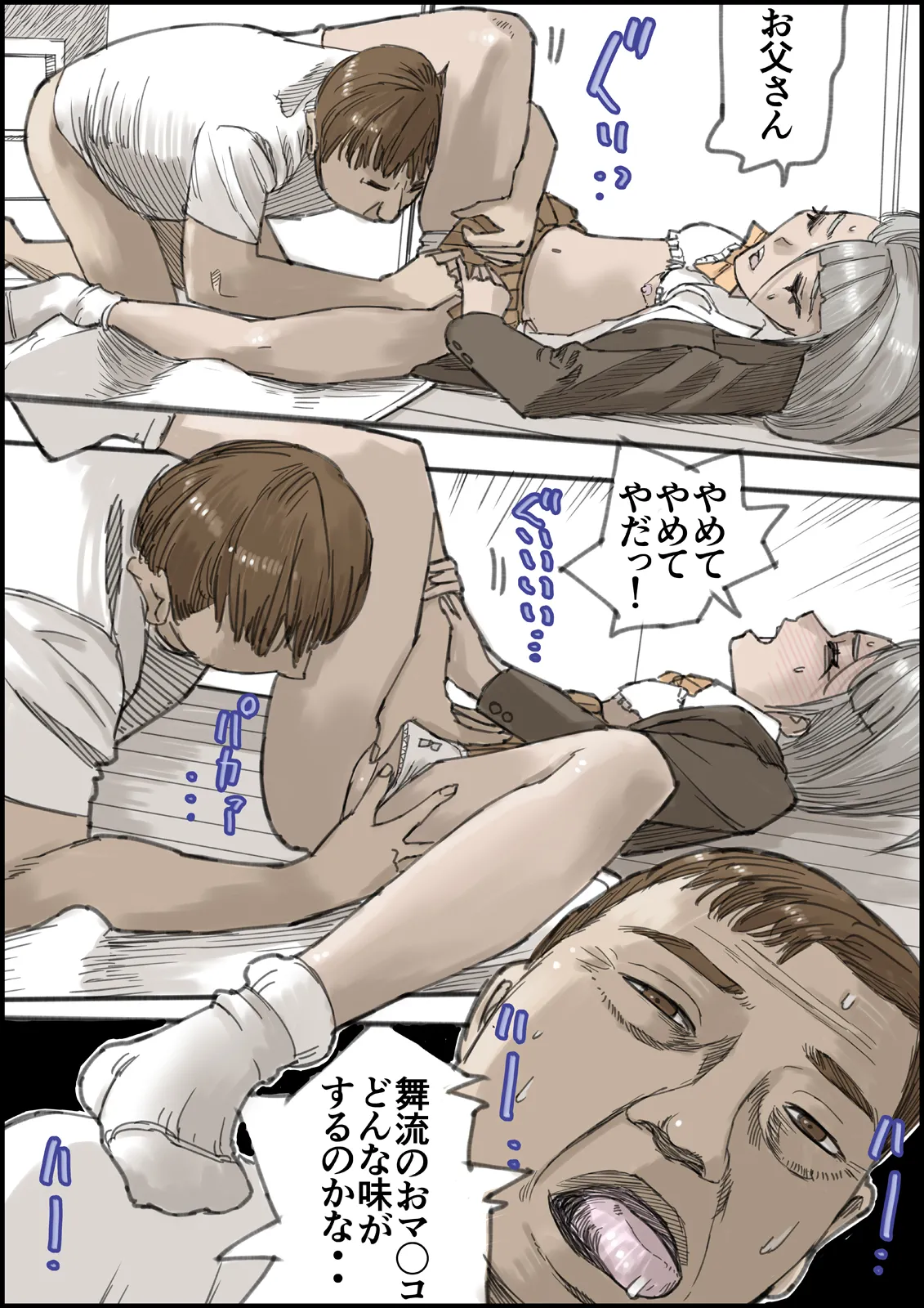 おとなのハテナ4「父、托卵双子女子校生に種付ける。」 - page76