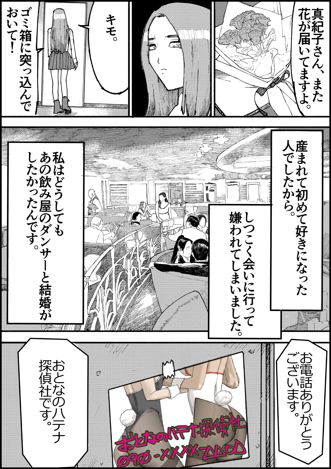 おとなのハテナ4「父、托卵双子女子校生に種付ける。」 - page8