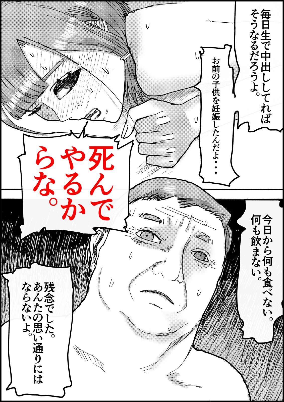 おとなのハテナ4「父、托卵双子女子校生に種付ける。」 - page97