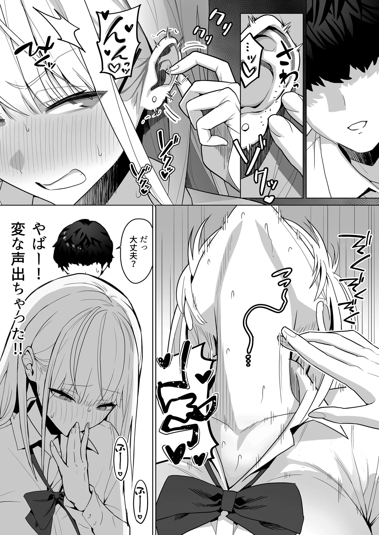 文化祭で女性用風俗を出店したらクラスのギャルが来た - page10