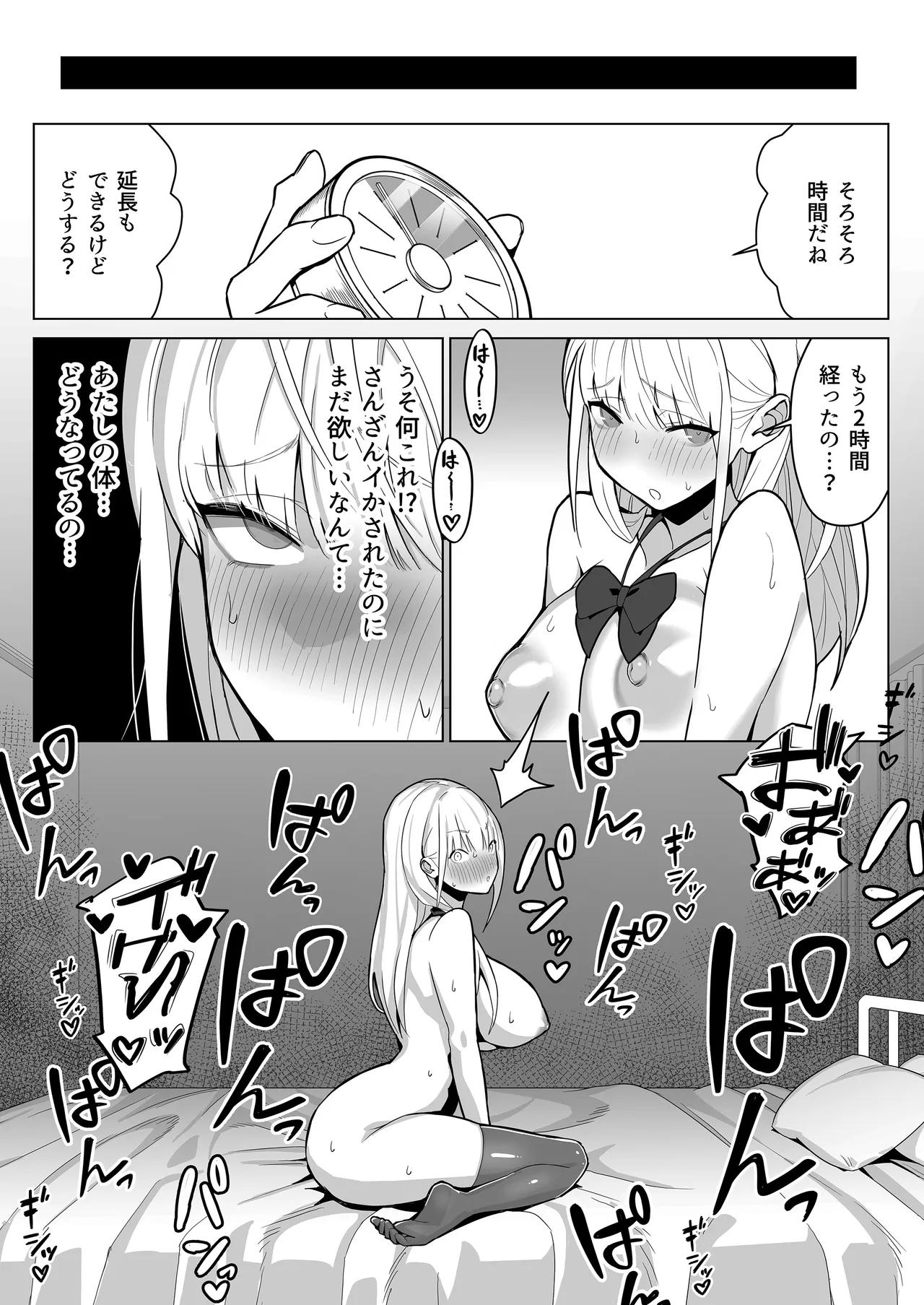 文化祭で女性用風俗を出店したらクラスのギャルが来た - page19