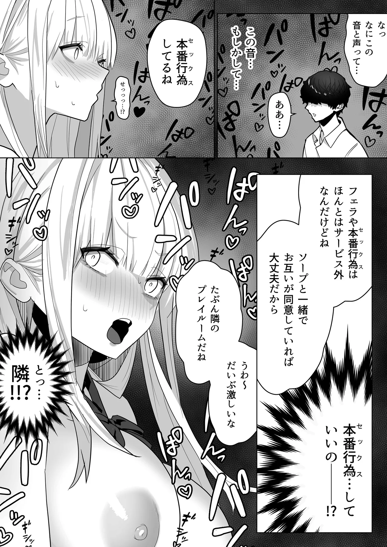 文化祭で女性用風俗を出店したらクラスのギャルが来た - page20